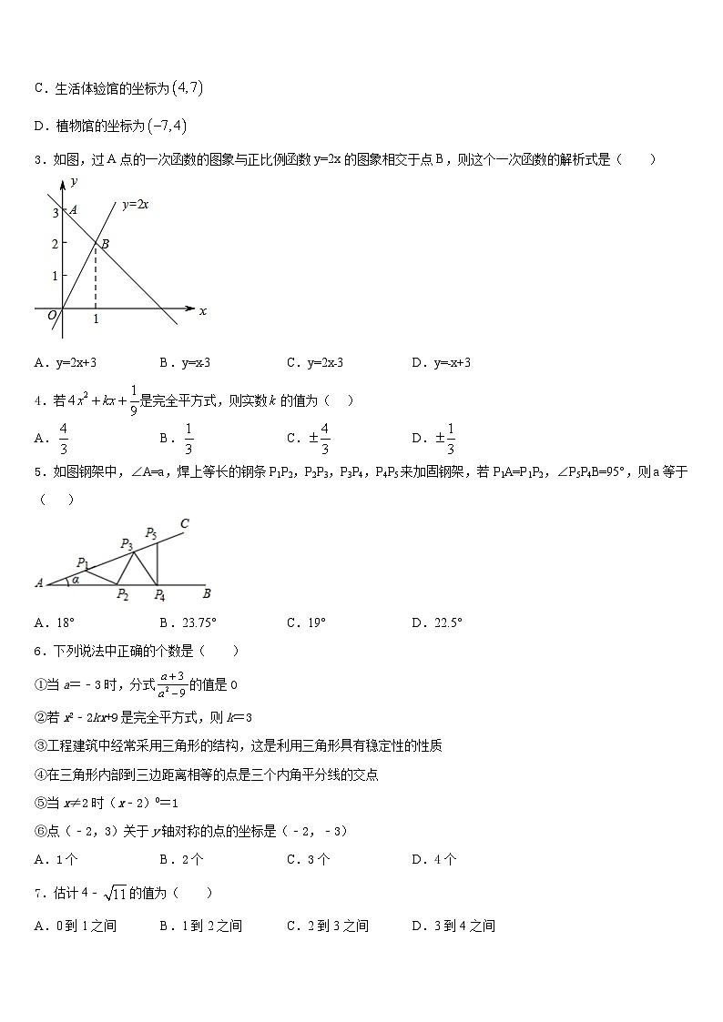 2023-2024学年北京清华大附属中学八年级数学第一学期期末考试模拟试题含答案第2页