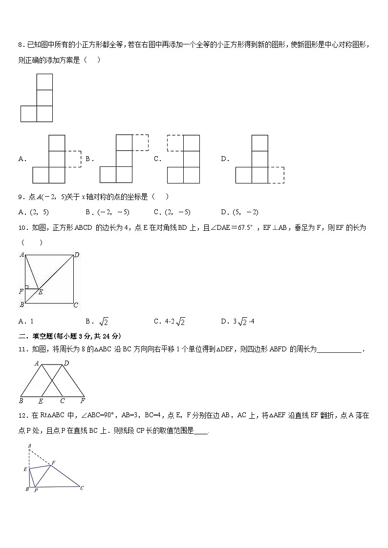 2023-2024学年北京清华大附属中学八年级数学第一学期期末考试模拟试题含答案第3页