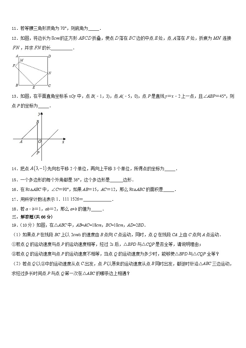 2023-2024学年北京人大附中数学八上期末检测模拟试题含答案03