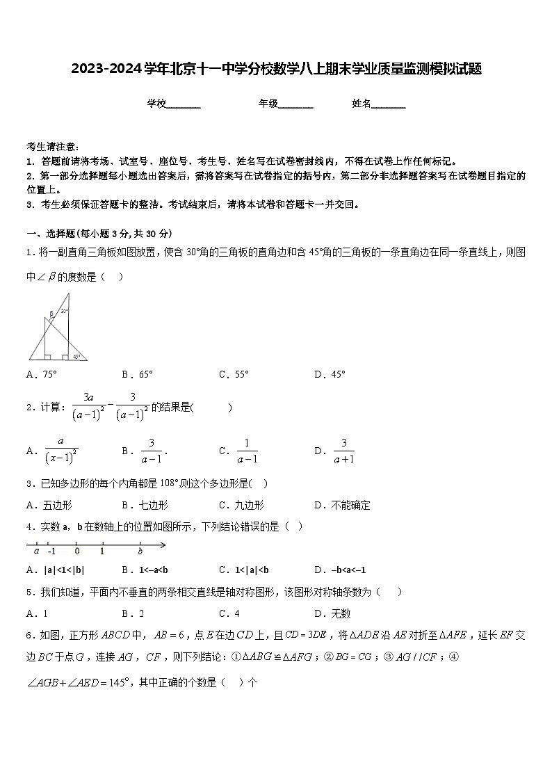 2023-2024学年北京十一中学分校数学八上期末学业质量监测模拟试题含答案01