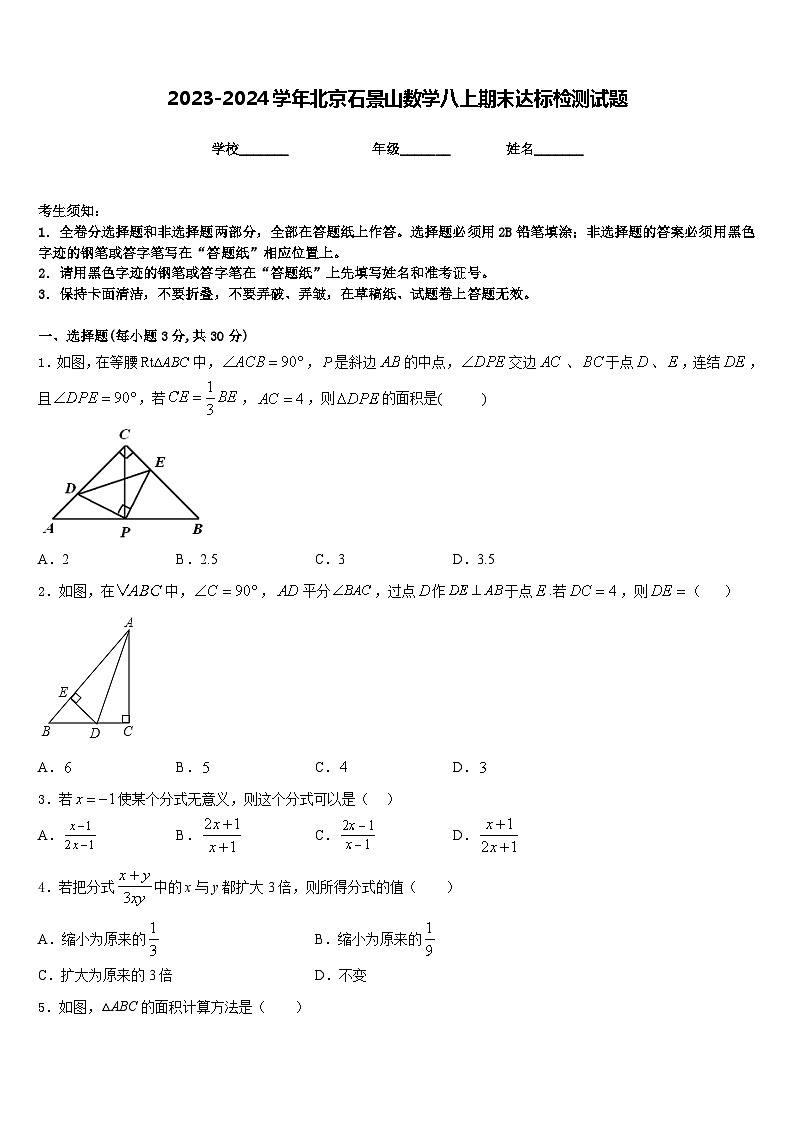 2023-2024学年北京石景山数学八上期末达标检测试题含答案01