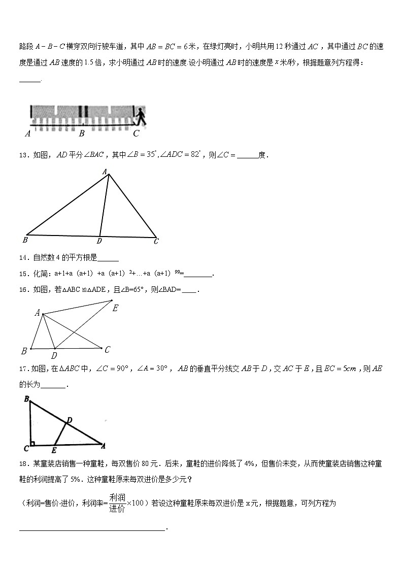 2023-2024学年北京市昌平区新道临川学校八年级数学第一学期期末检测模拟试题含答案03