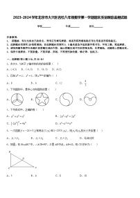 2023-2024学年北京市大兴区名校八年级数学第一学期期末质量跟踪监视试题含答案