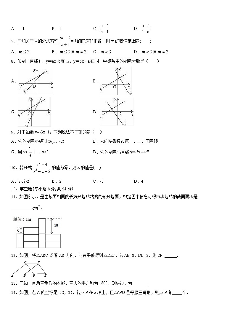 2023-2024学年北京市第八中学数学八上期末质量检测试题含答案02