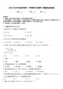 2023-2024学年北京市第十一中学数学八年级第一学期期末监测试题含答案