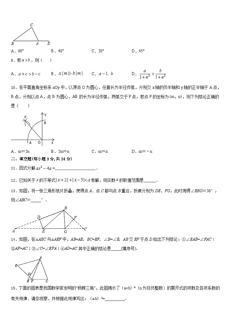 2023-2024学年北京市第十一中学数学八年级第一学期期末监测试题含答案第2页