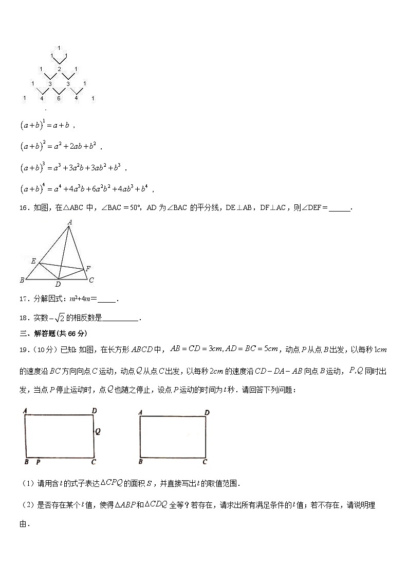 2023-2024学年北京市第十一中学数学八年级第一学期期末监测试题含答案第3页