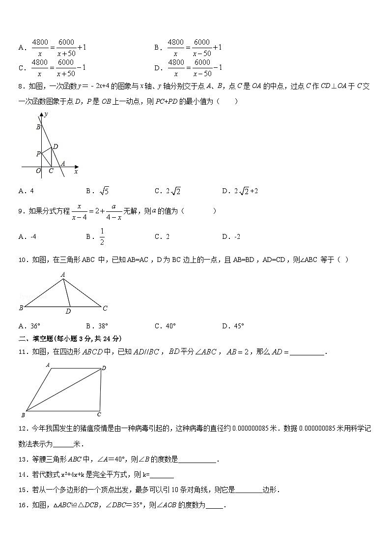 2023-2024学年北京市东城区五十中学数学八上期末达标检测试题含答案第2页