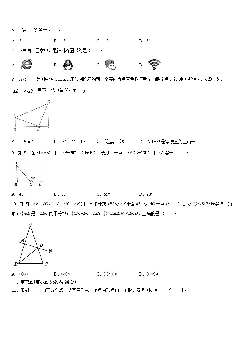 2023-2024学年北京市房山区九级数学八上期末学业质量监测模拟试题含答案02