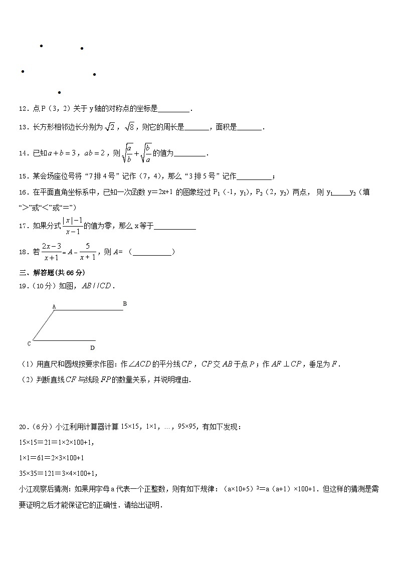 2023-2024学年北京市房山区九级数学八上期末学业质量监测模拟试题含答案03