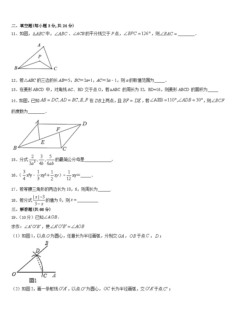 2023-2024学年北京市房山区张坊中学数学八上期末联考模拟试题含答案第3页