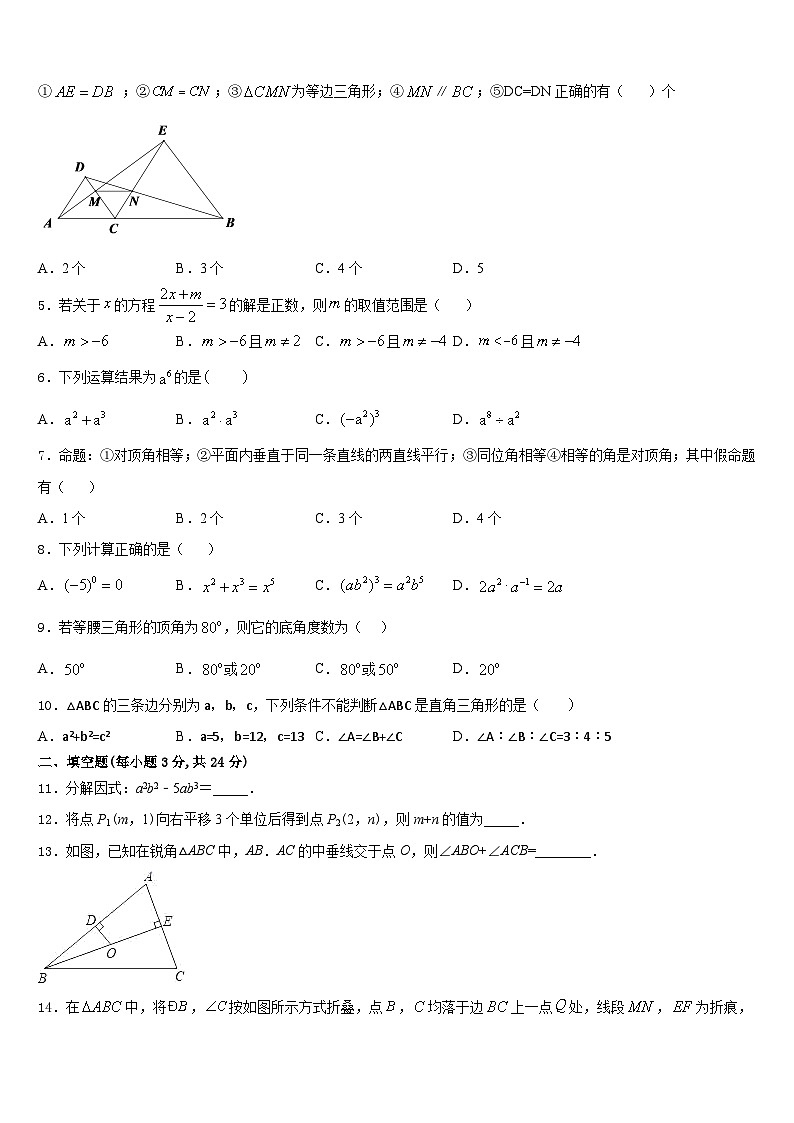 2023-2024学年北京市丰台区长辛店第一中学数学八年级第一学期期末检测模拟试题含答案第2页
