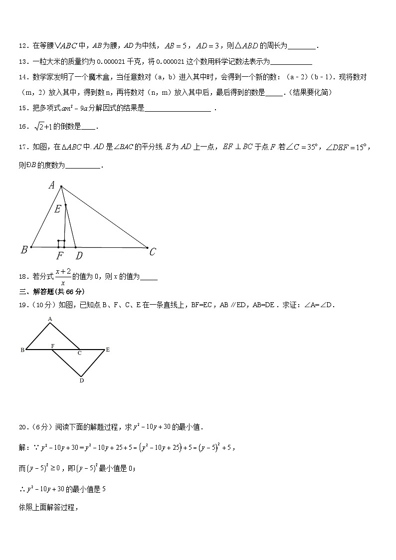 2023-2024学年北京市海淀区101中学数学八上期末预测试题含答案03