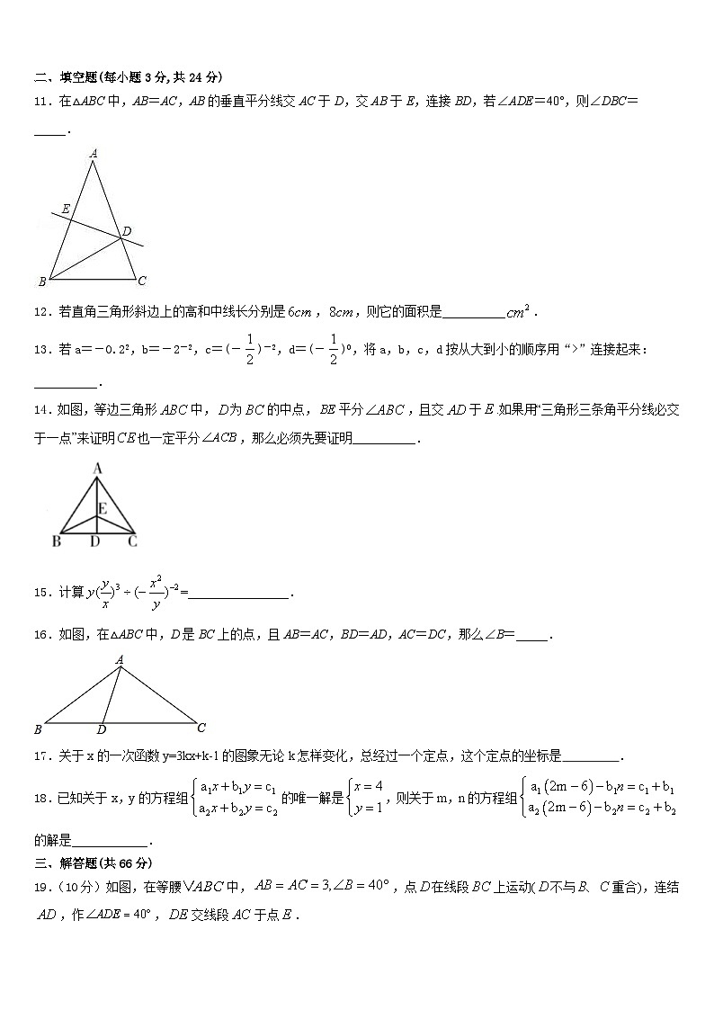 2023-2024学年内蒙古鄂伦春自治旗吉文中学数学八年级第一学期期末调研试题含答案03