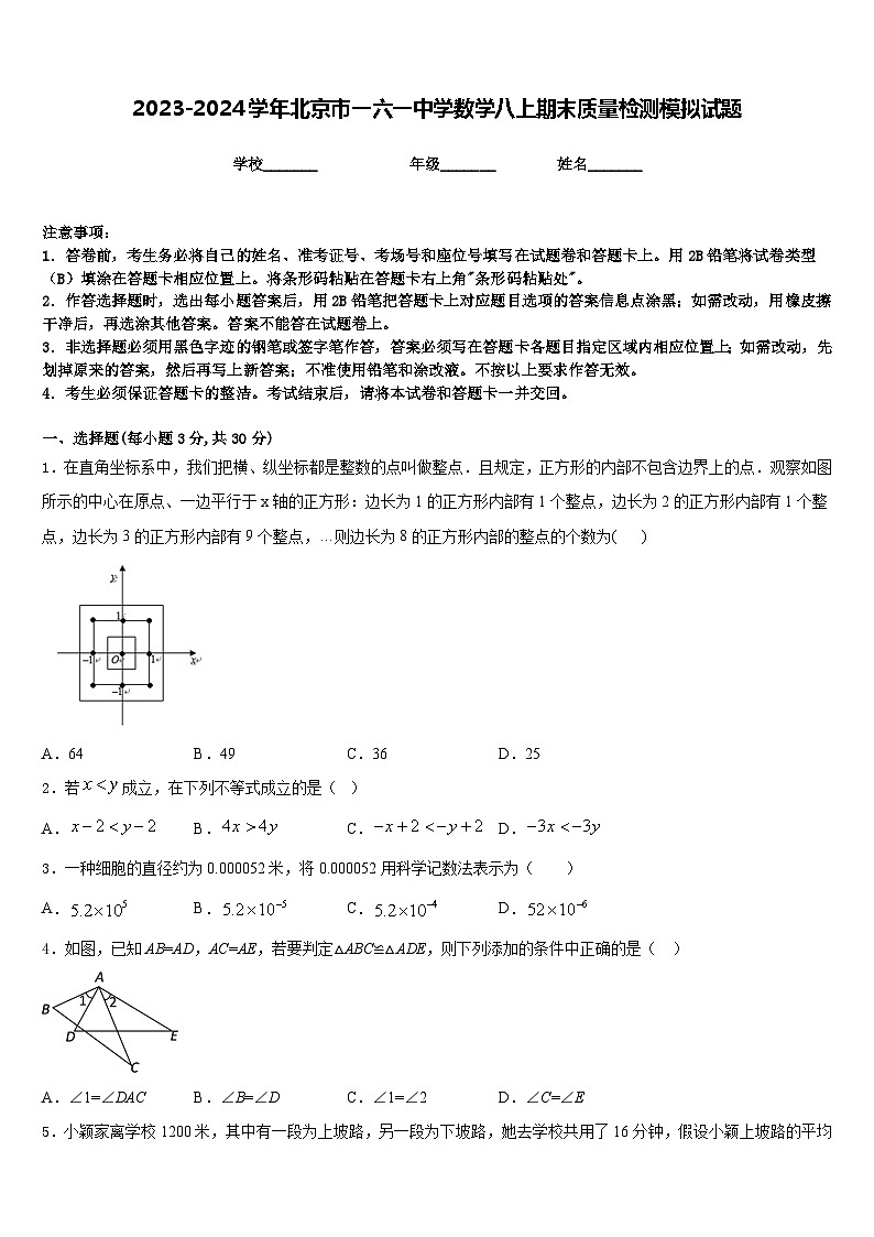 2023-2024学年北京市一六一中学数学八上期末质量检测模拟试题含答案01