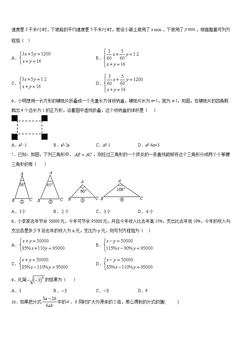 2023-2024学年北京市一六一中学数学八上期末质量检测模拟试题含答案02