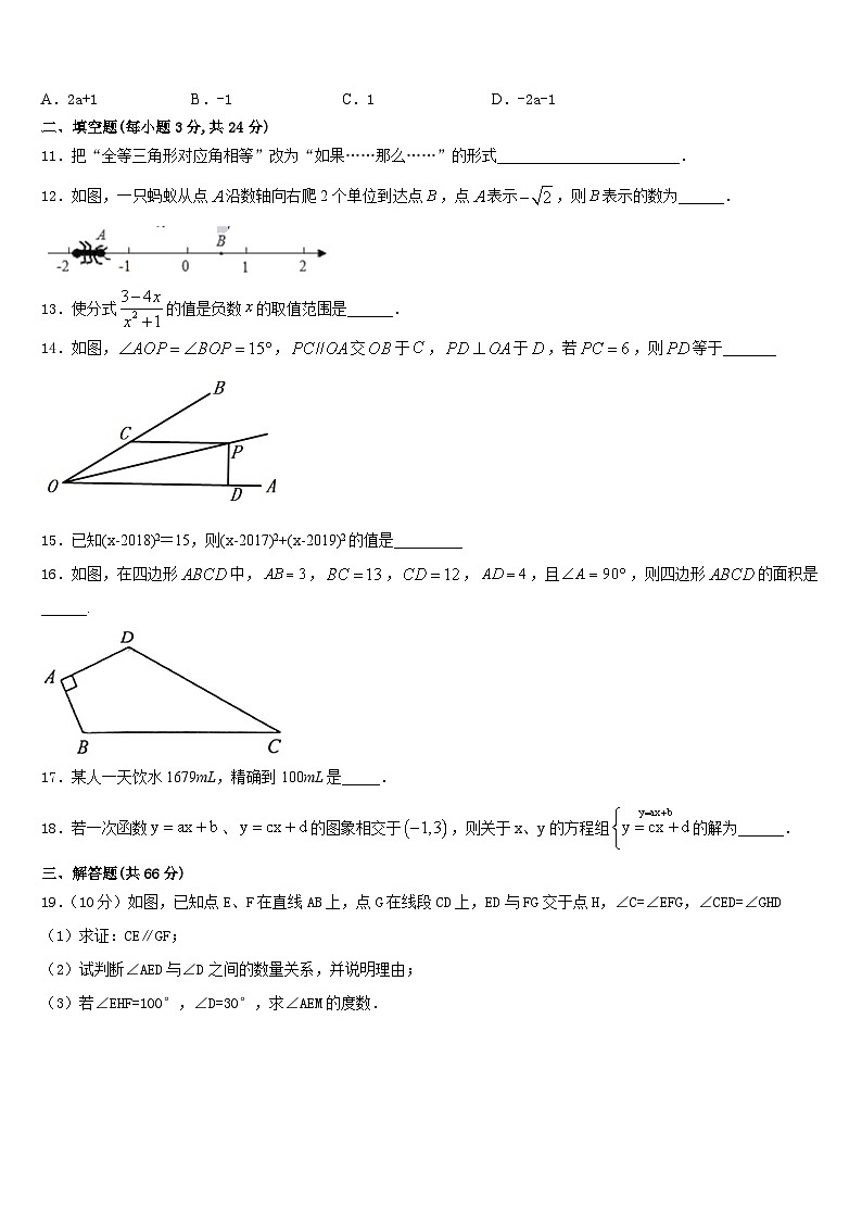 2023-2024学年内蒙古赤峰市八年级数学第一学期期末经典试题含答案第3页