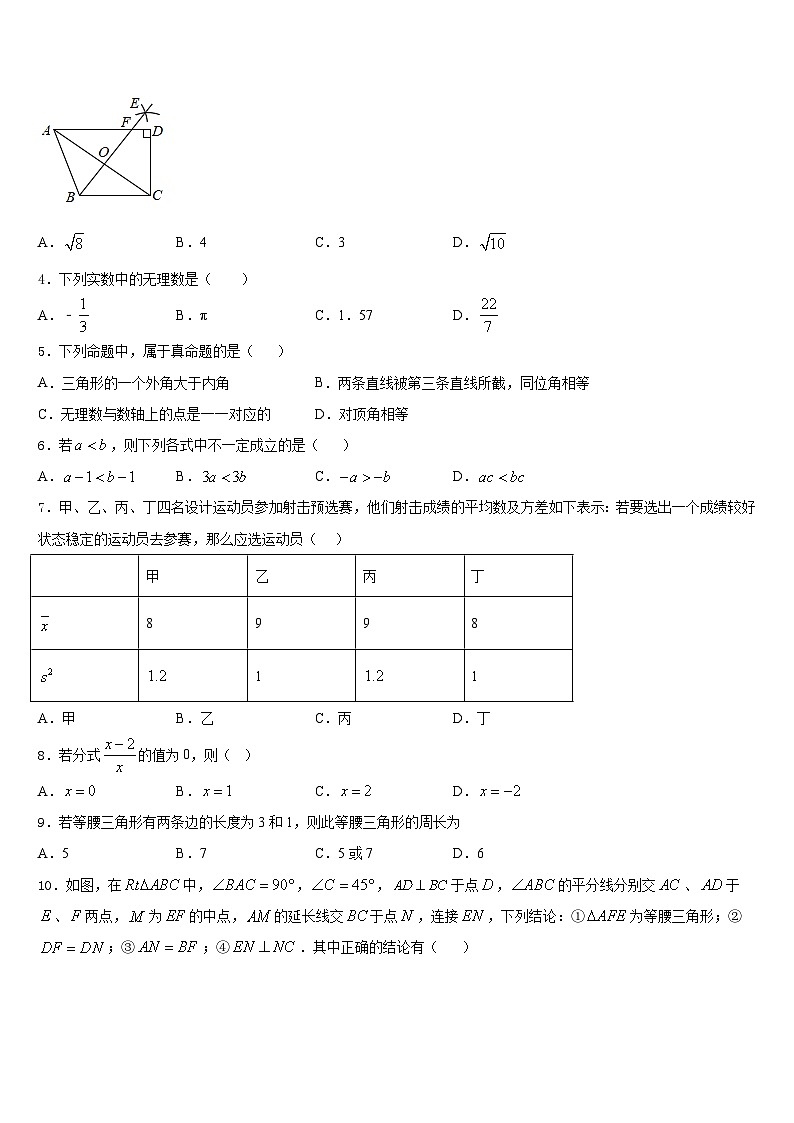 2023-2024学年北京市和平街一中学数学八年级第一学期期末联考模拟试题含答案02