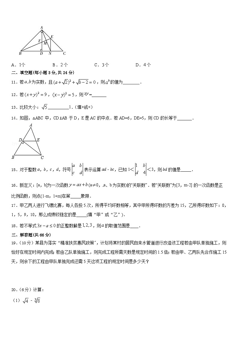 2023-2024学年北京市和平街一中学数学八年级第一学期期末联考模拟试题含答案03