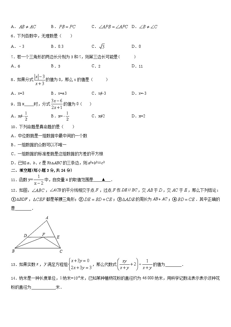 2023-2024学年北京市西城区第十三中学八上数学期末调研模拟试题含答案02