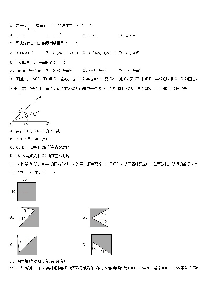 2023-2024学年北京市景山学校数学八上期末综合测试试题含答案02