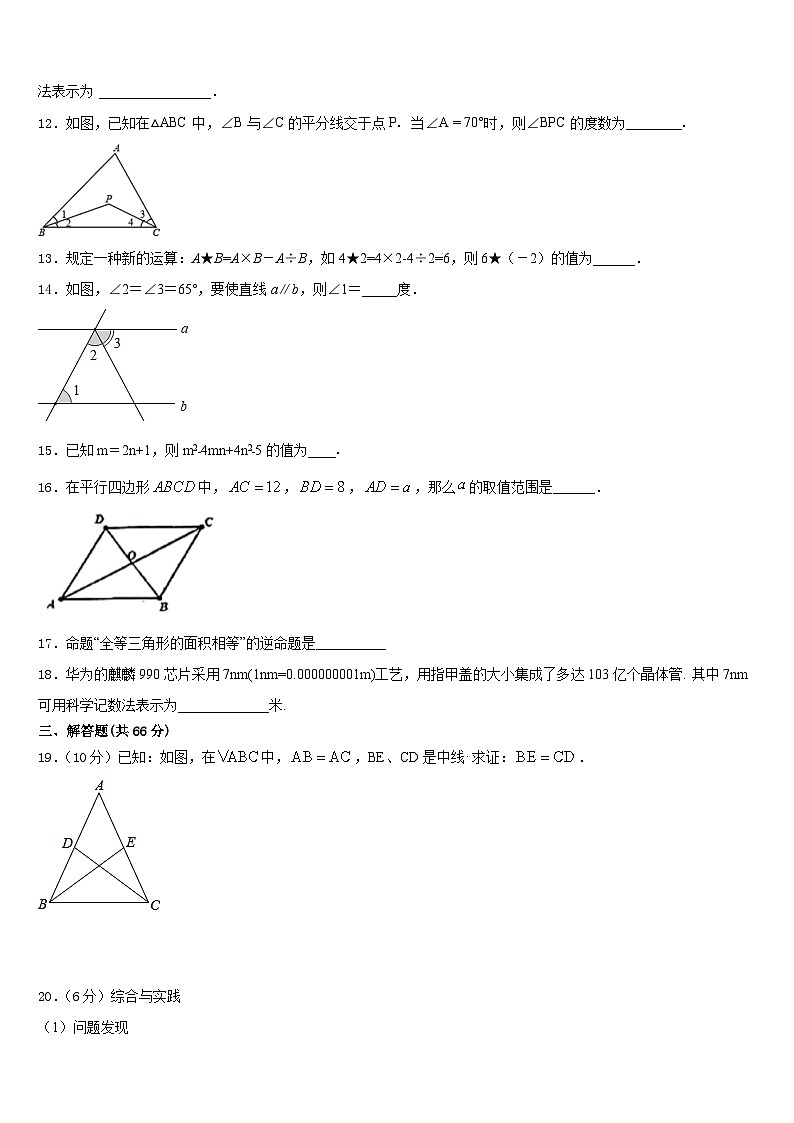 2023-2024学年北京市景山学校数学八上期末综合测试试题含答案03