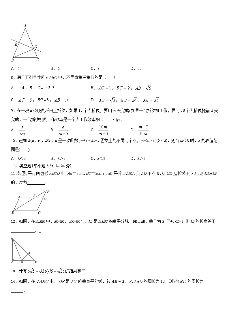2023-2024学年北京一零一中学八年级数学第一学期期末调研试题含答案02