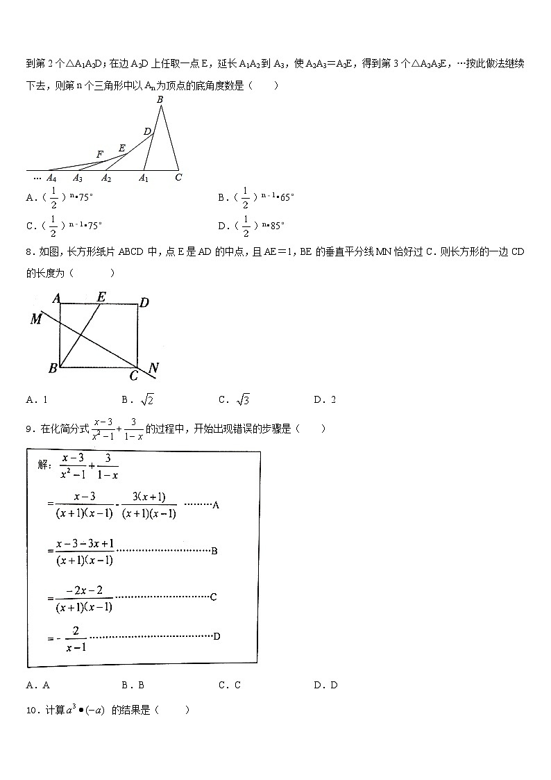 2023-2024学年北京市海淀区清华附中数学八年级第一学期期末复习检测模拟试题含答案第2页