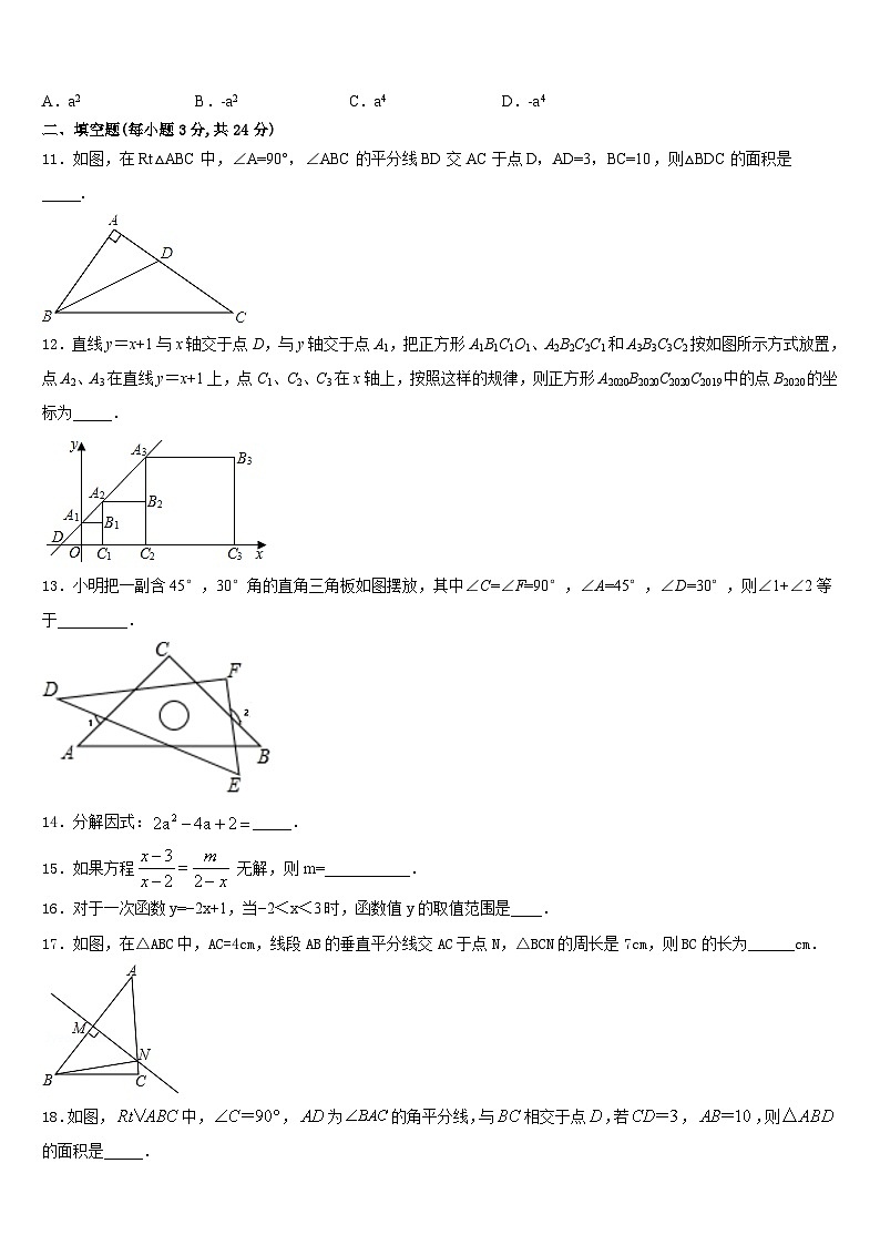 2023-2024学年北京市海淀区清华附中数学八年级第一学期期末复习检测模拟试题含答案第3页