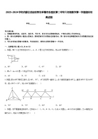 2023-2024学年内蒙古自治区鄂尔多斯市东胜区第二中学八年级数学第一学期期末经典试题含答案