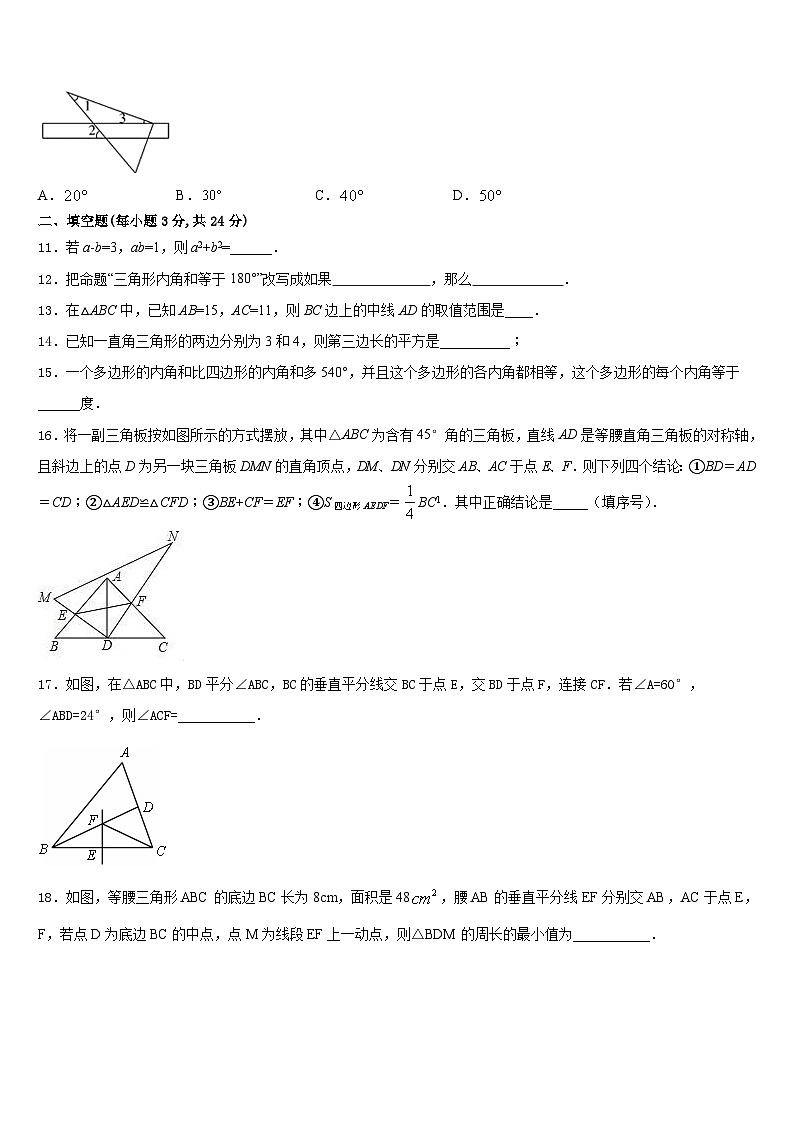 2023-2024学年内蒙古自治区鄂尔多斯市东胜区第二中学八年级数学第一学期期末经典试题含答案03