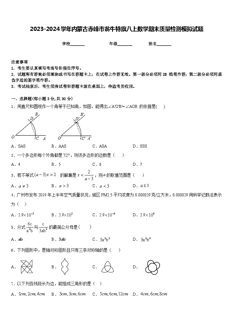 2023-2024学年内蒙古赤峰市翁牛特旗八上数学期末质量检测模拟试题含答案第1页
