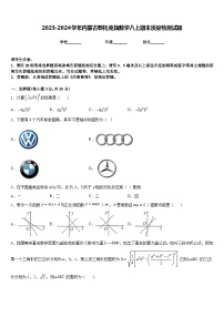 2023-2024学年内蒙古鄂托克旗数学八上期末质量检测试题含答案