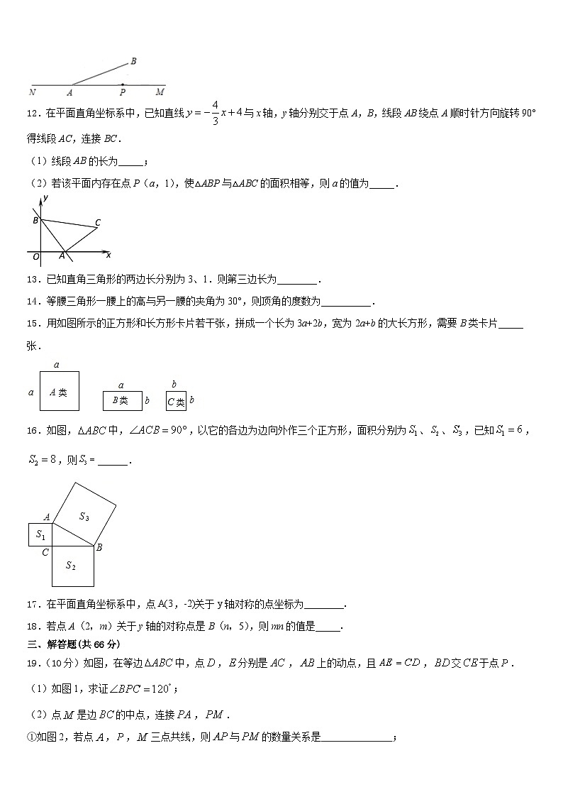 2023-2024学年内蒙古鄂托克旗数学八上期末质量检测试题含答案第3页