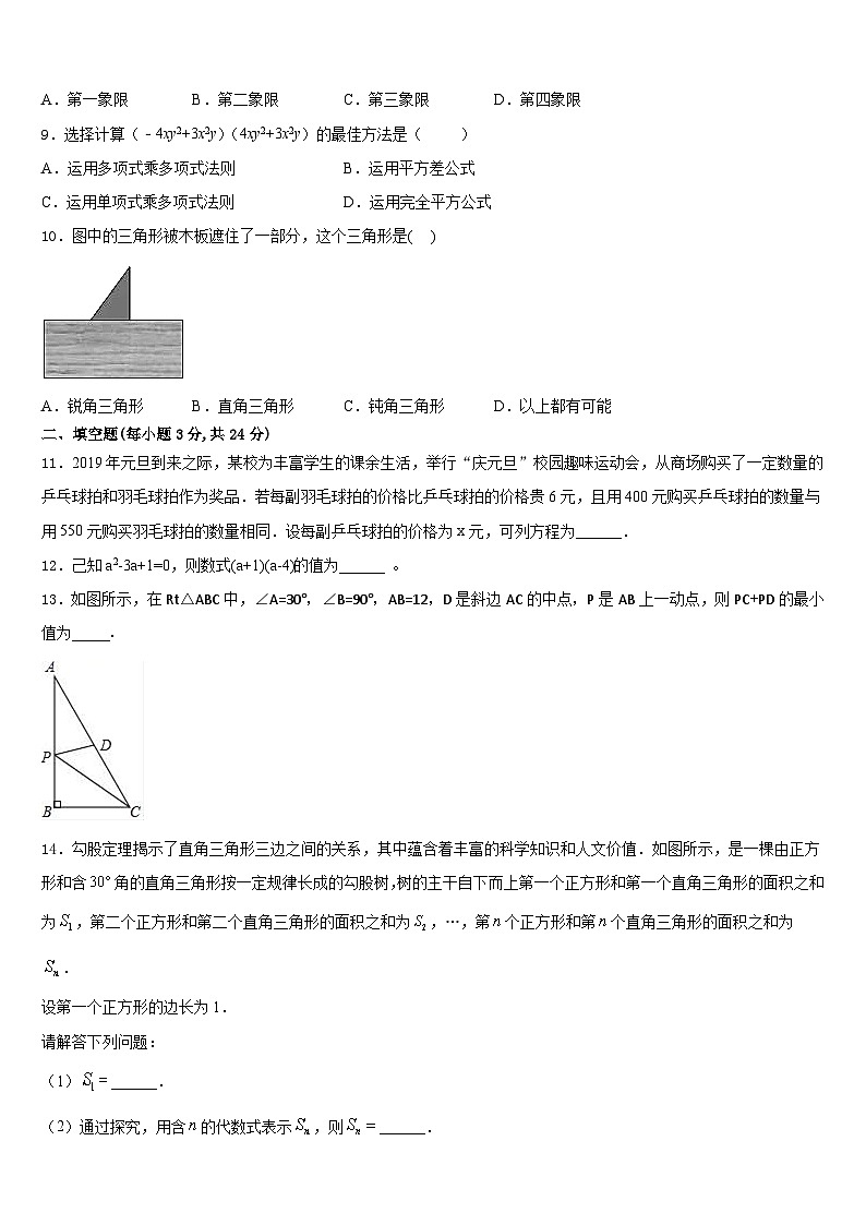 2023-2024学年北京市景山学校数学八上期末复习检测模拟试题含答案第2页