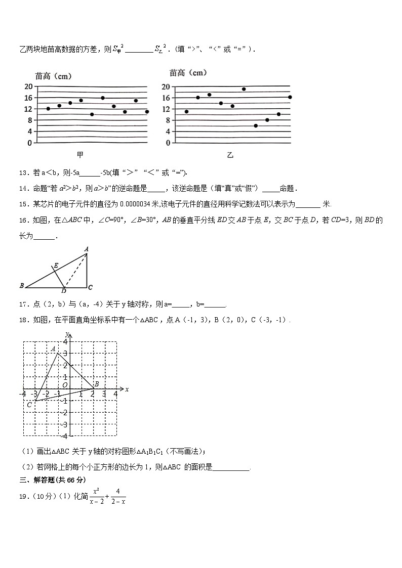 2023-2024学年北京市门头沟区名校八上数学期末教学质量检测试题含答案第3页