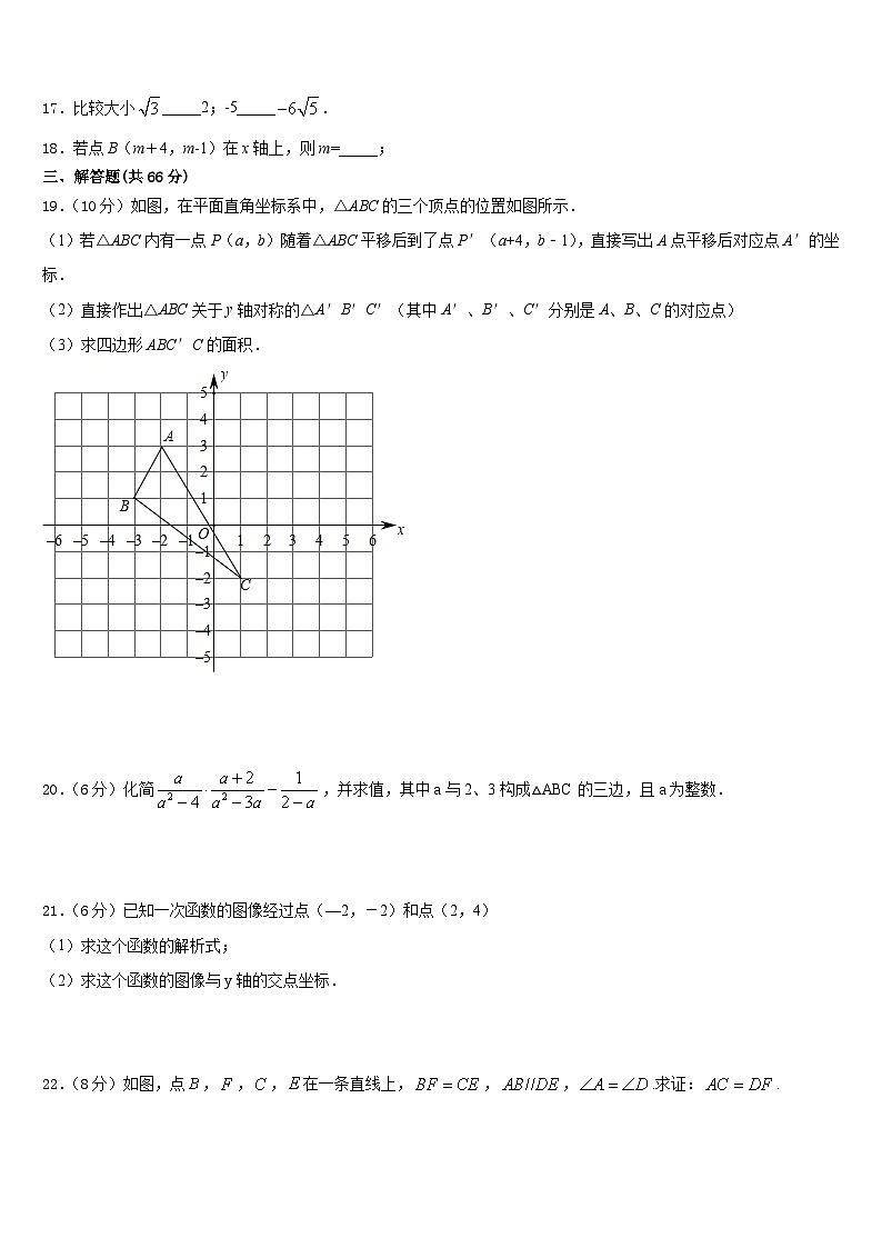 2023-2024学年北京市精华学校八年级数学第一学期期末经典试题含答案第3页