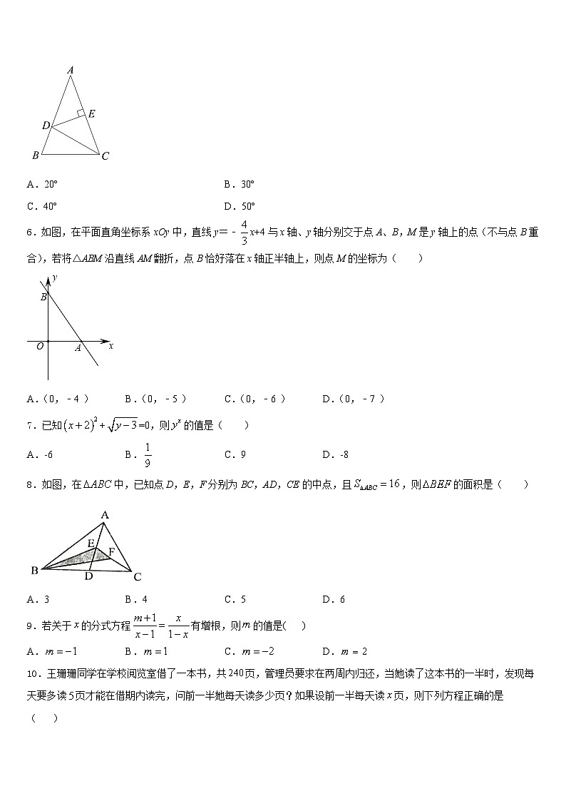 2023-2024学年内蒙古通辽市八年级数学第一学期期末学业质量监测模拟试题含答案第2页