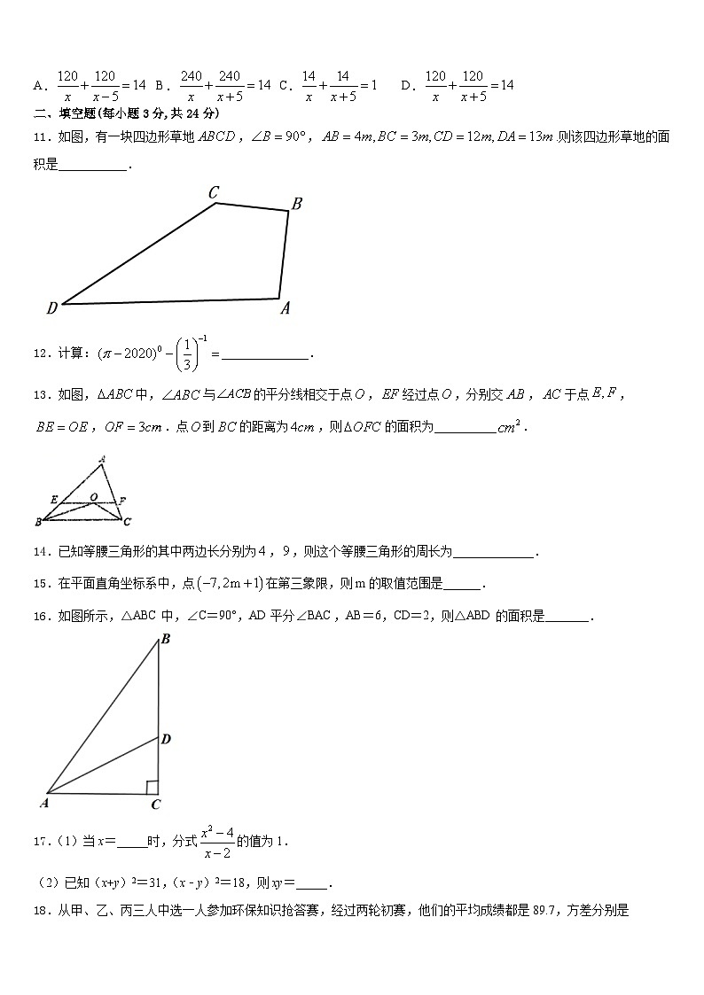 2023-2024学年内蒙古通辽市八年级数学第一学期期末学业质量监测模拟试题含答案第3页