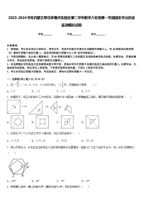 2023-2024学年内蒙古鄂尔多斯市东胜区第二中学数学八年级第一学期期末学业质量监测模拟试题含答案