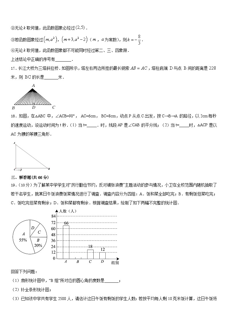 2023-2024学年内蒙古鄂尔多斯市东胜区第二中学数学八年级第一学期期末学业质量监测模拟试题含答案03
