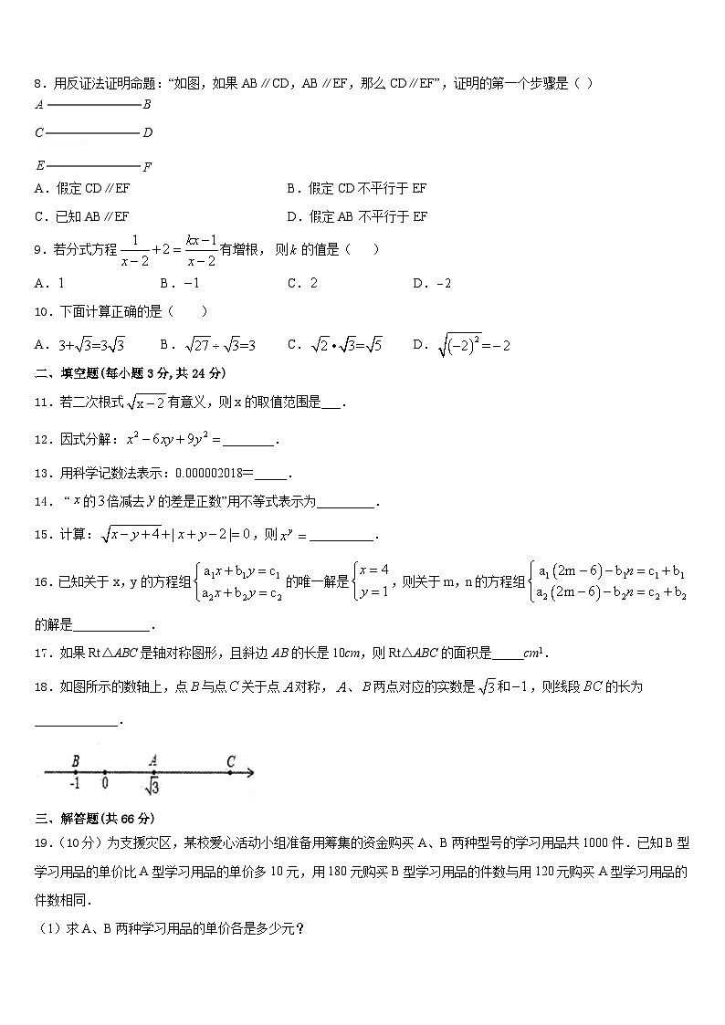 2023-2024学年北京市密云区冯家峪中学数学八上期末达标测试试题含答案第2页