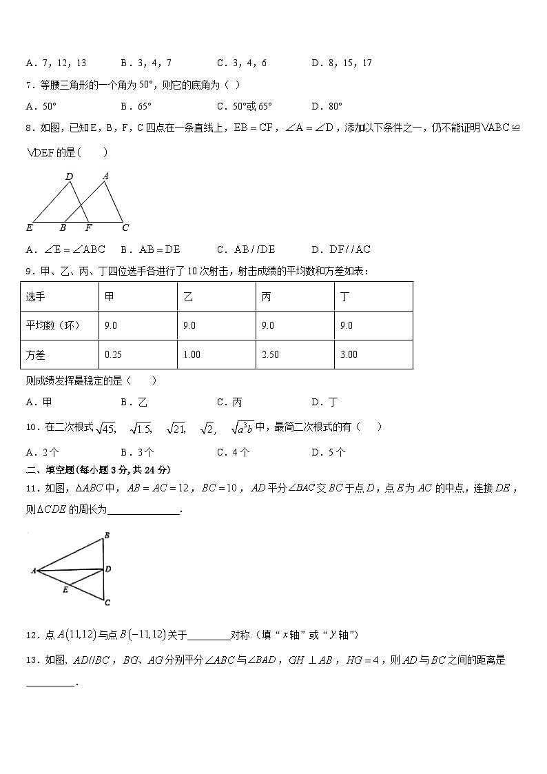 2023-2024学年北京市中学关村中学数学八年级第一学期期末联考试题含答案第2页