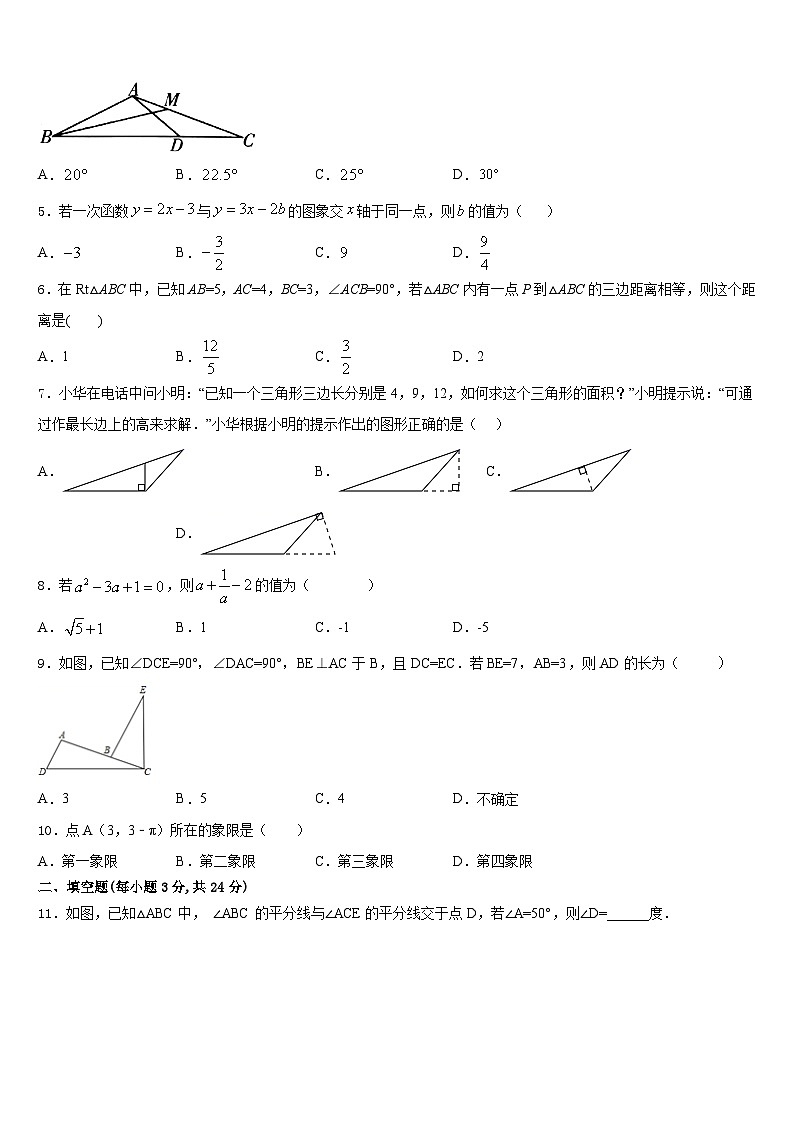 2023-2024学年内蒙古赤峰市联盟学校数学八年级第一学期期末教学质量检测试题含答案第2页