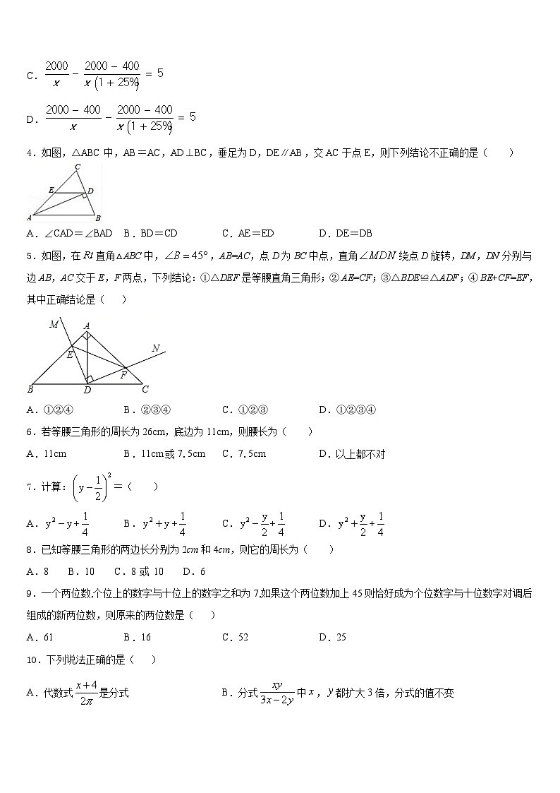2023-2024学年北京市海淀区数学八年级第一学期期末调研模拟试题含答案第2页