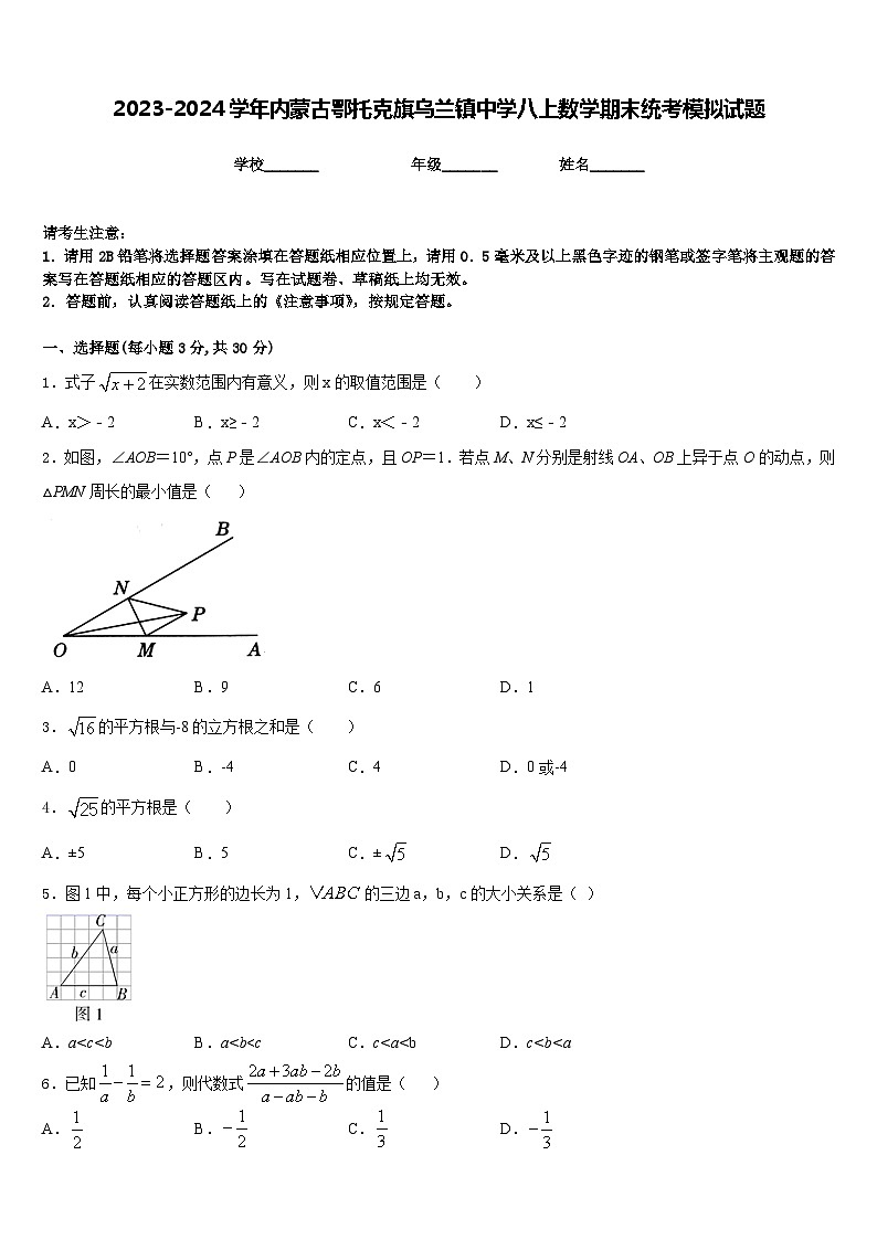2023-2024学年内蒙古鄂托克旗乌兰镇中学八上数学期末统考模拟试题含答案01