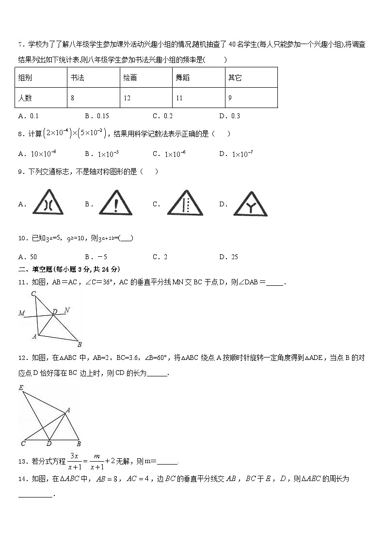 2023-2024学年内蒙古鄂托克旗乌兰镇中学八上数学期末统考模拟试题含答案02