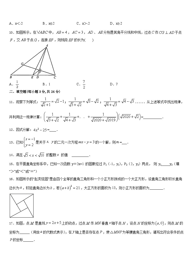 2023-2024学年合肥市蜀山区数学八年级第一学期期末预测试题含答案02