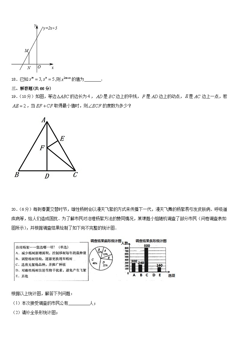 2023-2024学年合肥市蜀山区数学八年级第一学期期末预测试题含答案03