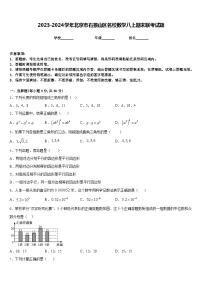 2023-2024学年北京市石景山区名校数学八上期末联考试题含答案